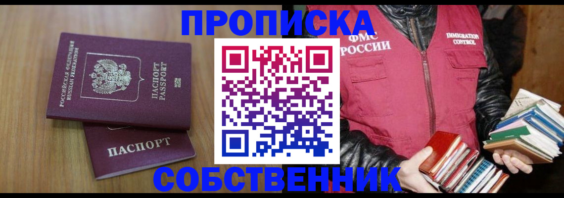 прописка 2025 в Луховицах