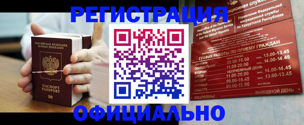 прописка законно в Луховицах