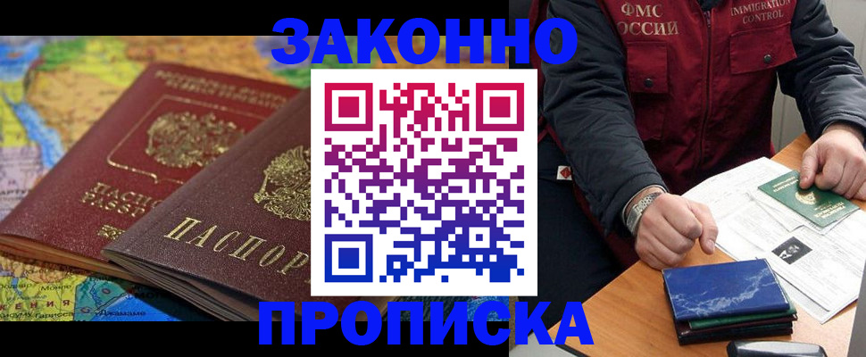 прописка в Луховицах