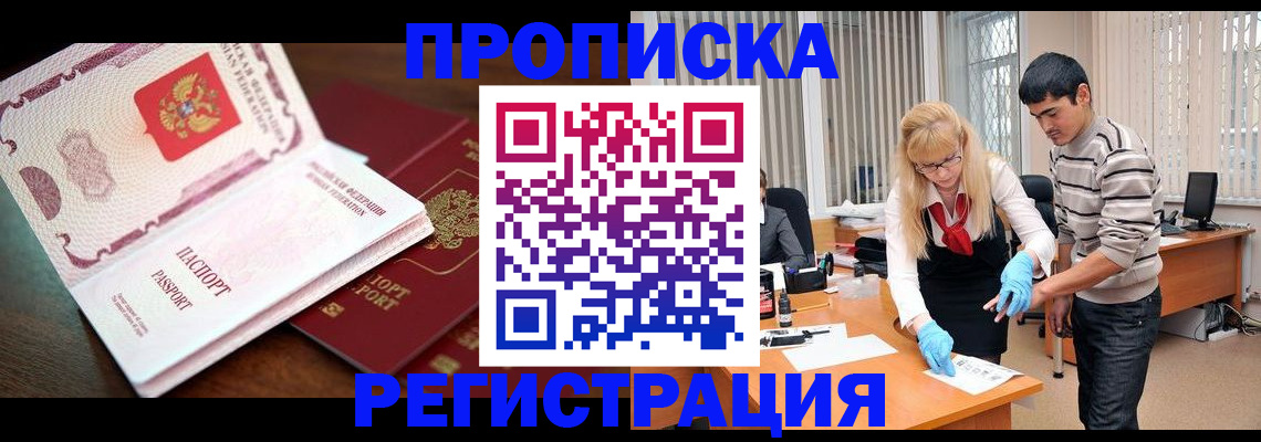 временная регистрация купить в Луховицах